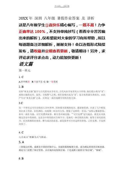 八年级暑假作业答案深圳报业集团