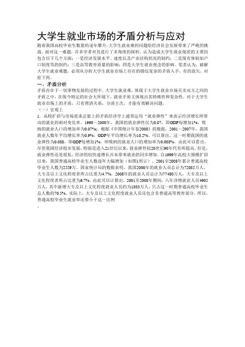 大学生就业市场的矛盾分析与应对