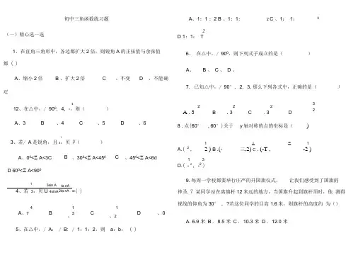 初中三角函数练习题及答案