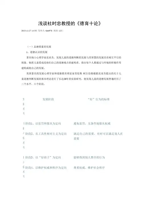 德育十论