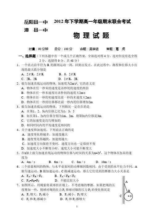 2012年下学期期考物理试卷及答案