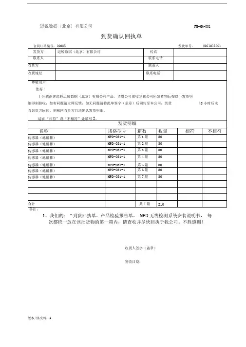 到货确认回执单精品