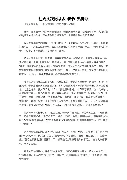 社会实践记录表 春节 贴春联