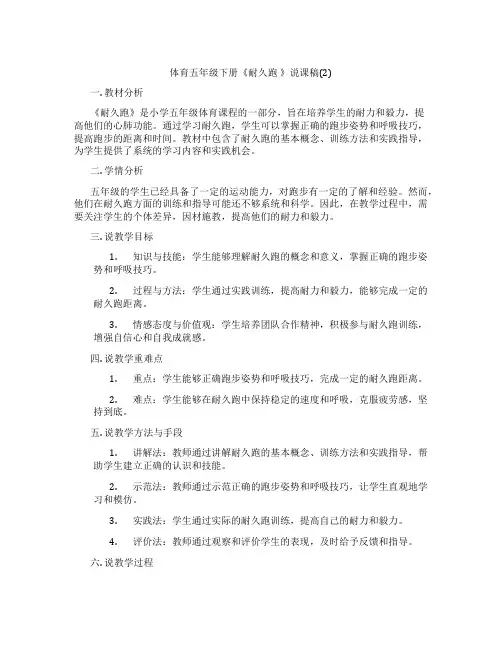 体育五年级下册《耐久跑》说课稿(2)