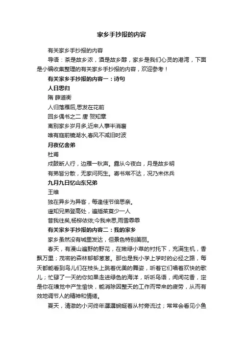 有关家乡手抄报的内容