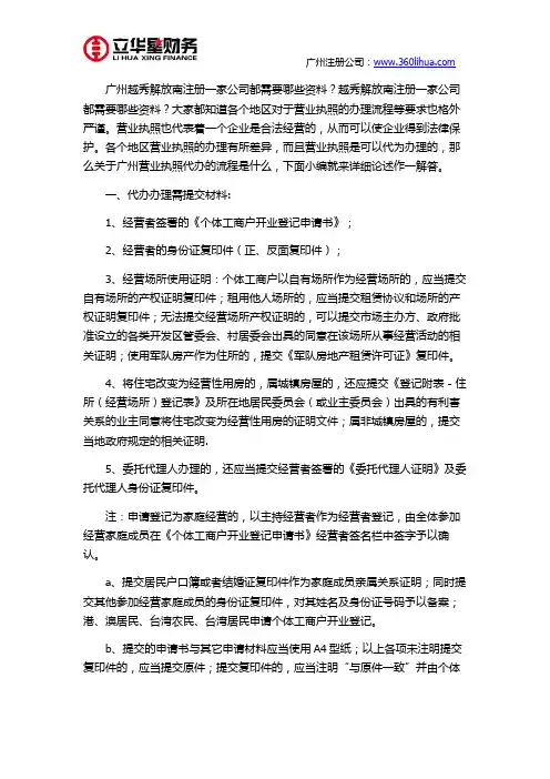 广州越秀解放南注册一家公司都需要哪些资料
