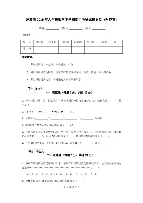 沪教版2019年六年级数学下学期期中考试试题D卷 (附答案)