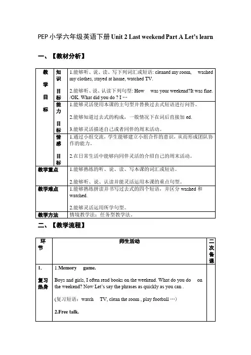 PEP小学六年级英语下册U2 Last weekend Part A Let’s learn教学设计