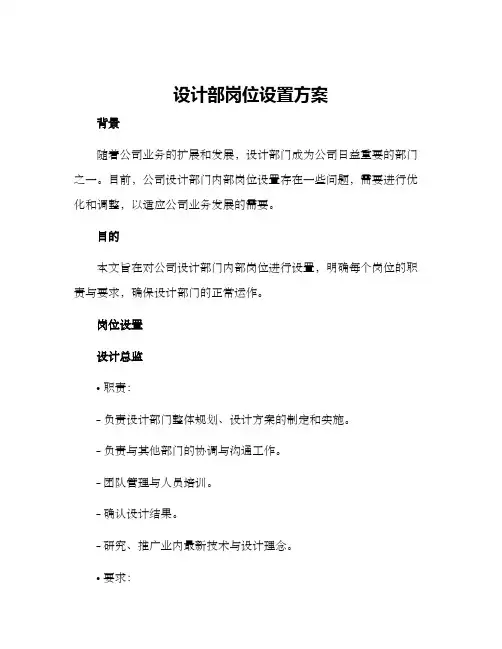 设计部岗位设置方案