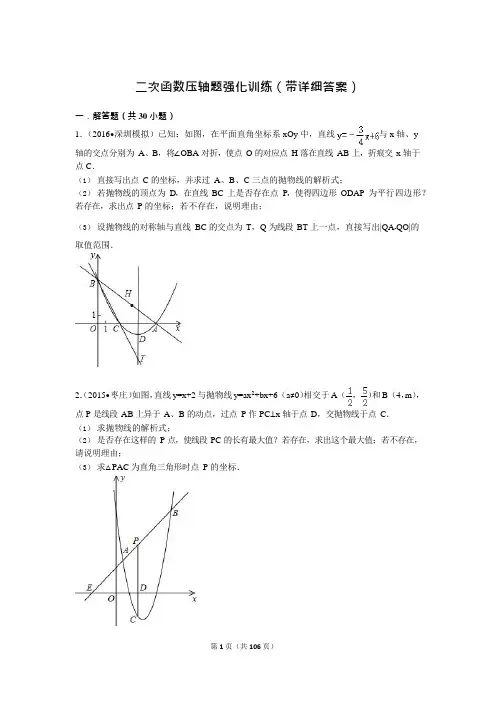 (完整版)二次函数压轴题(带详细答案)(可编辑修改word版)