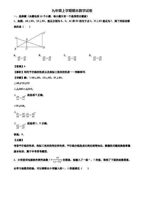 ∥3套精选试卷∥2020年北京市九年级上学期期末复习检测数学试题