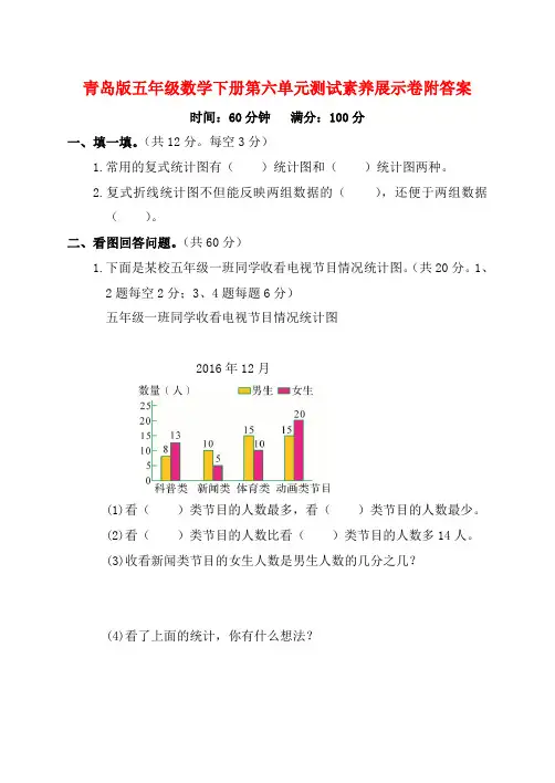 青岛版五年级数学下册第六单元测试素养展示卷附答案