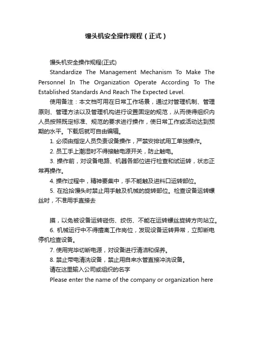 馒头机安全操作规程（正式）