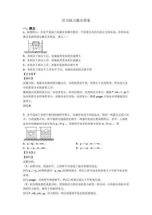 浮力练习题含答案