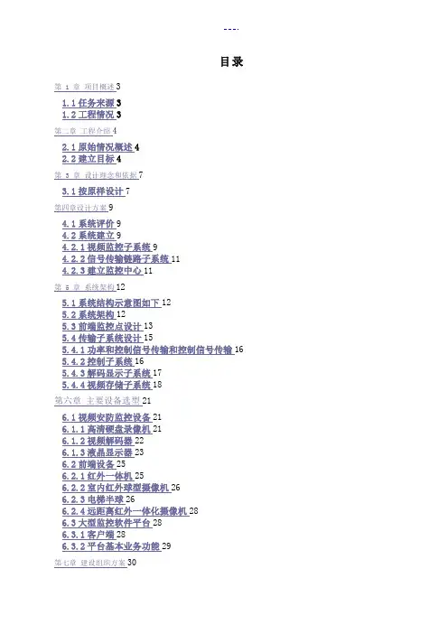 高档小区监控系统改造方案说明