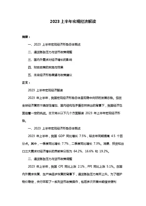 2023上半年宏观经济解读