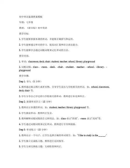 初中单词备课教案模板