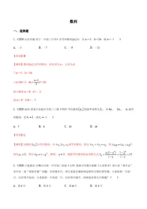数列-2021年高考数学尖子生培优题典(新高考专版)