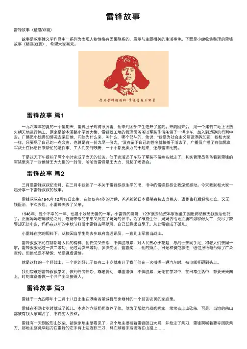 雷锋故事——精选推荐