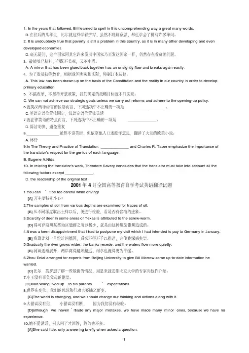 历年自考英语翻译试题及答案（20201120154553）