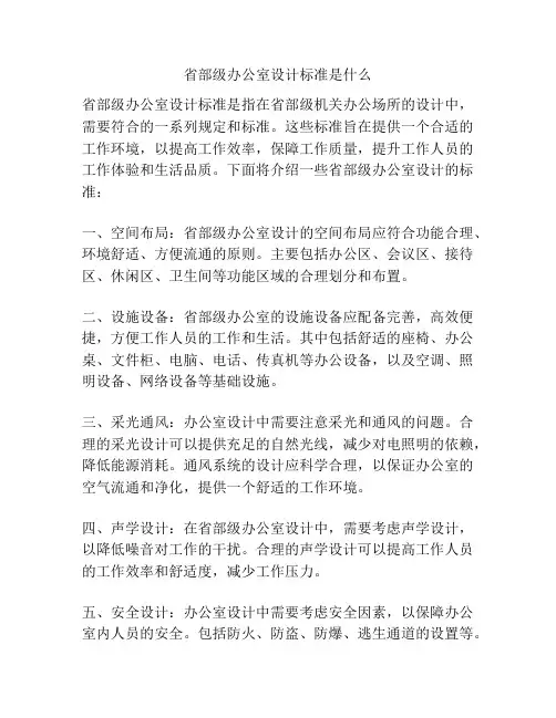 省部级办公室设计标准是什么