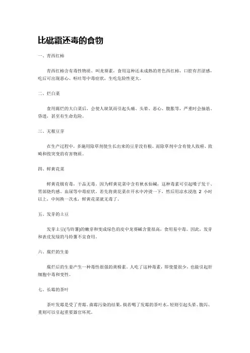 比砒霜还毒的食物