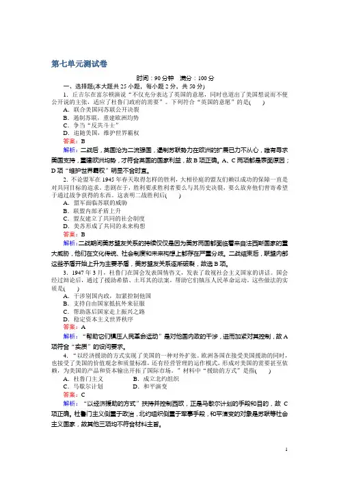 高一历史岳麓版必修1练习：第七单元 复杂多样的当代世界 测试卷 Word版含解析