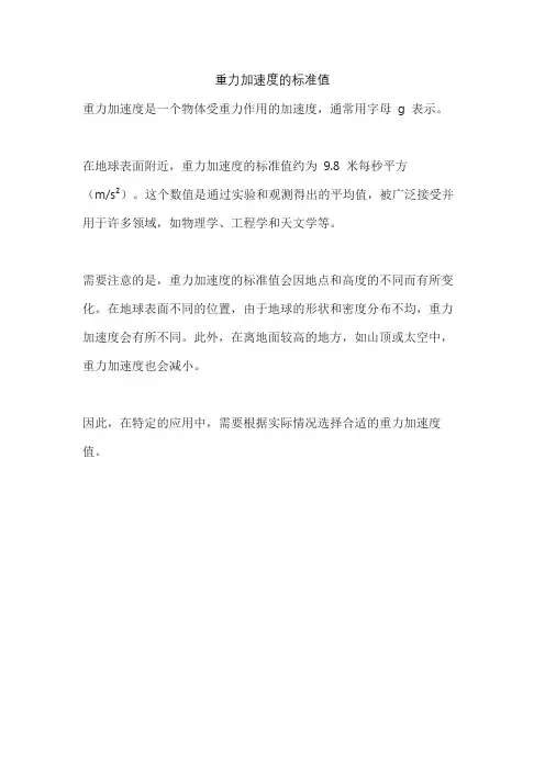 重力加速度的标准值