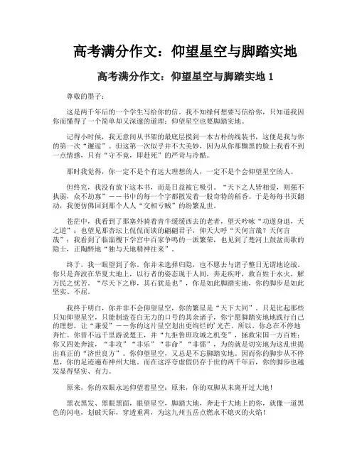 高考满分作文仰望星空与脚踏实地