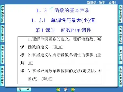 函数的单调性第1课时