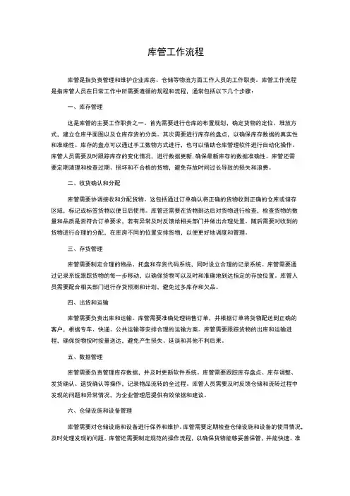 库管工作流程