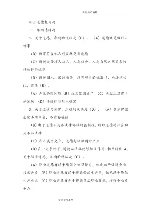 事业单位工勤人员技师考试职业道德复习试题