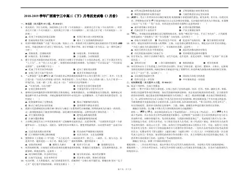 2018-2019学年广西南宁三中高二(下)月考历史试卷(3月份)-解析版