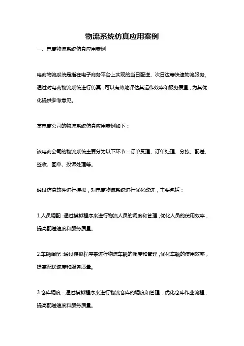 物流系统仿真应用案例