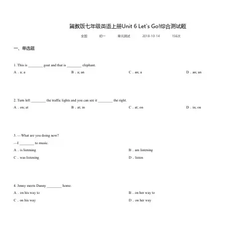 冀教版七年级英语上册Unit 6 Let's Go!综合测试题