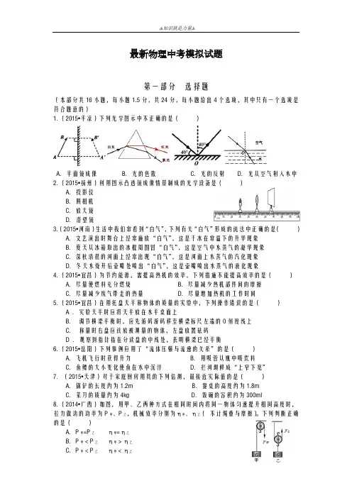 2020-2021学年广东省深圳市中考物理模拟试题及答案解析
