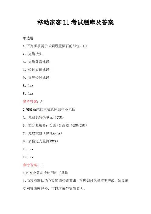 移动家客L1考试题库及答案