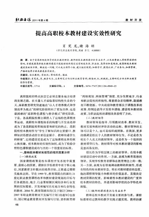 提高高职校本教材建设实效性研究