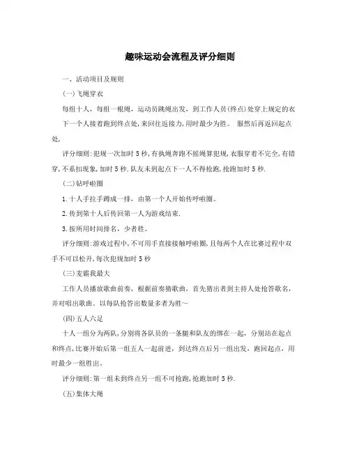 趣味运动会流程及评分细则