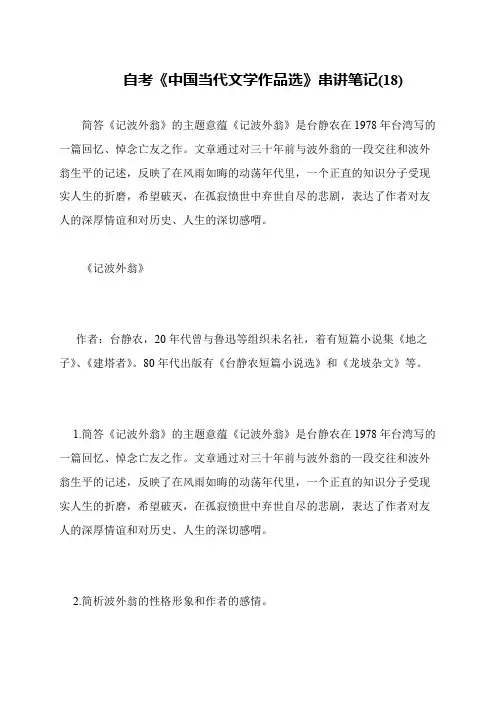 自考《中国当代文学作品选》串讲笔记(18)