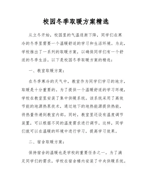 校园冬季取暖方案精选