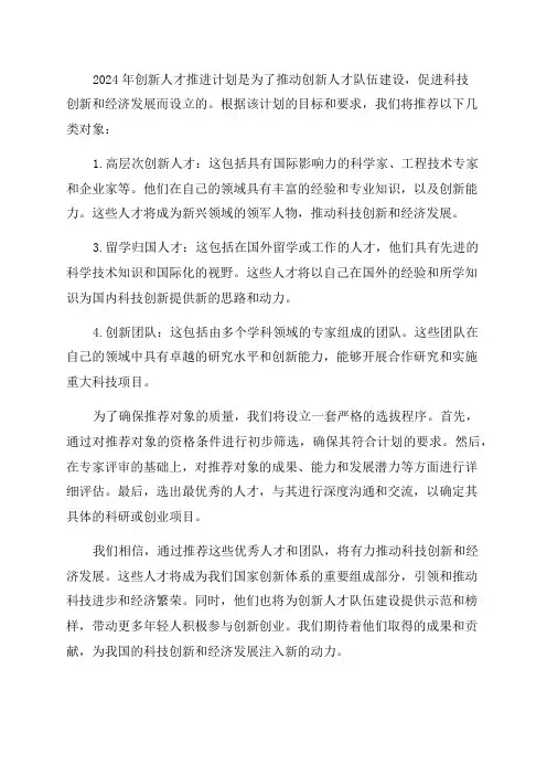 2024年创新人才推进计划拟推荐对象