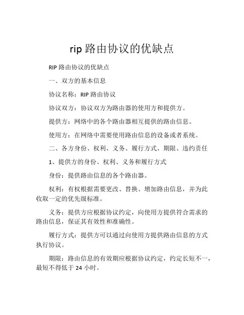rip路由协议的优缺点