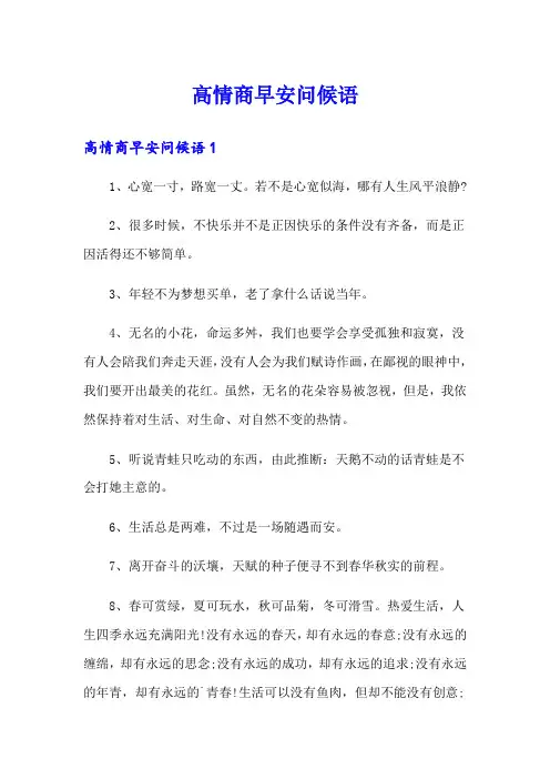 高情商早安问候语