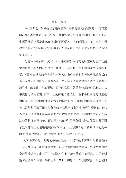 牛顿的水桶