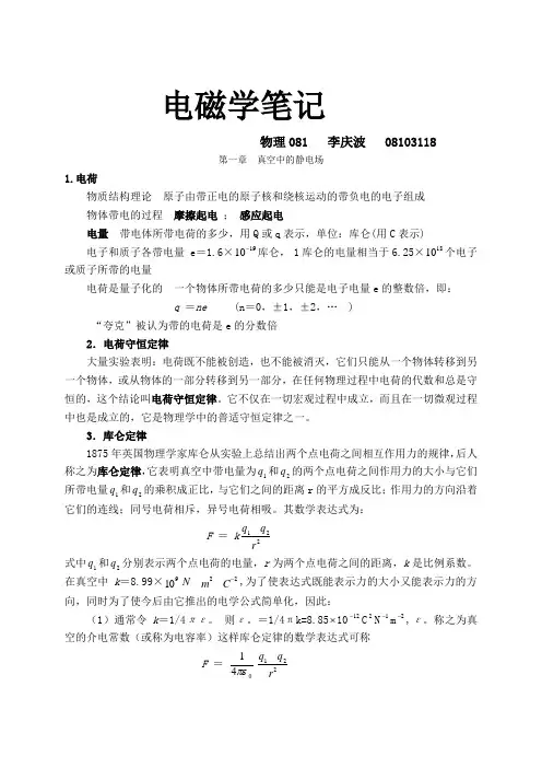 《电磁学》教案