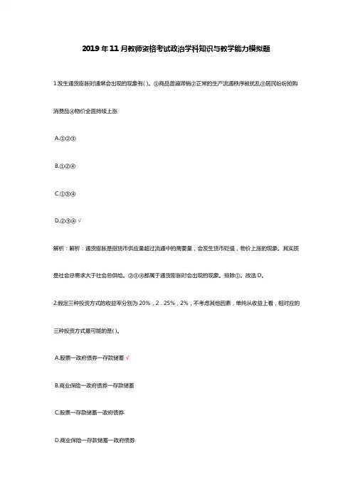 2019年11月教师资格考试政治学科知识与教学能力模拟题