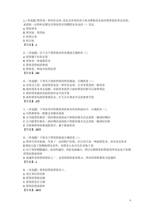 证券金融基础知识(债券市场)习题及答案