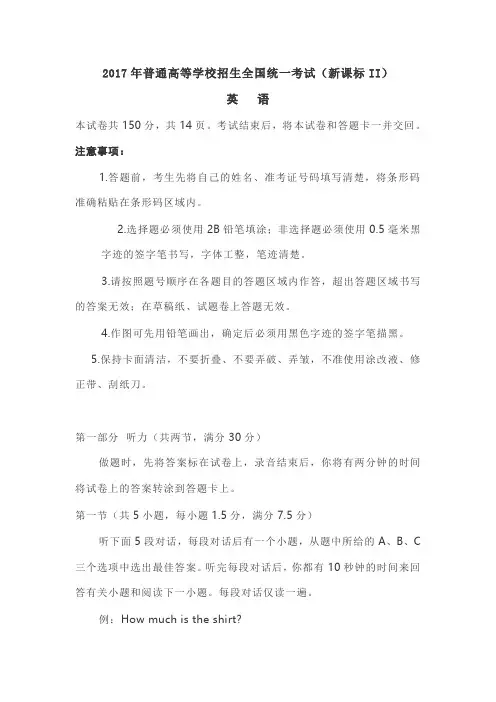 (完整word版)2017全国卷2英语(含答案),推荐文档