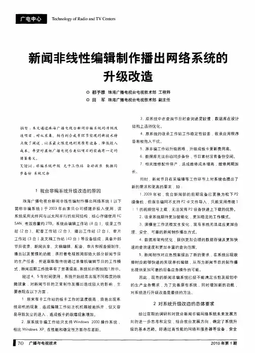 新闻非线性编辑制作播出网络系统的升级改造